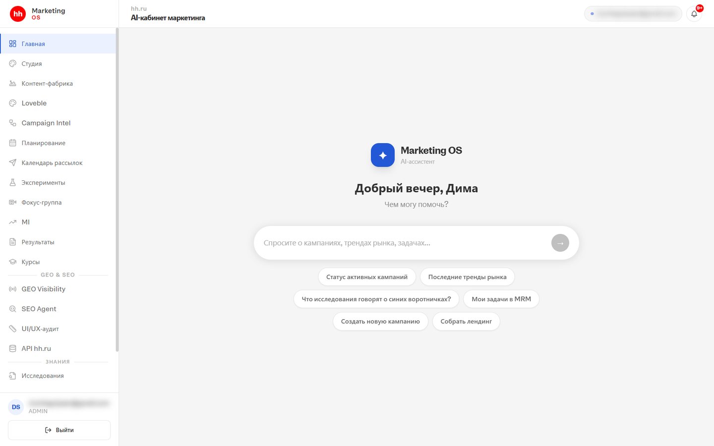Главная Marketing OS: ассистент кабинета и быстрые запросы по кампаниям, рынку и задачам